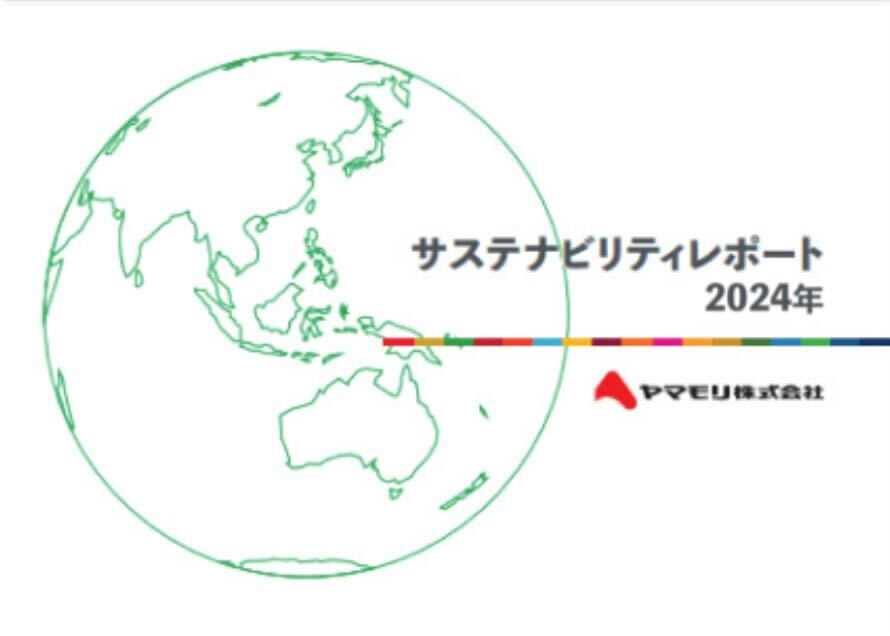 サステナビリティレポート 2024年