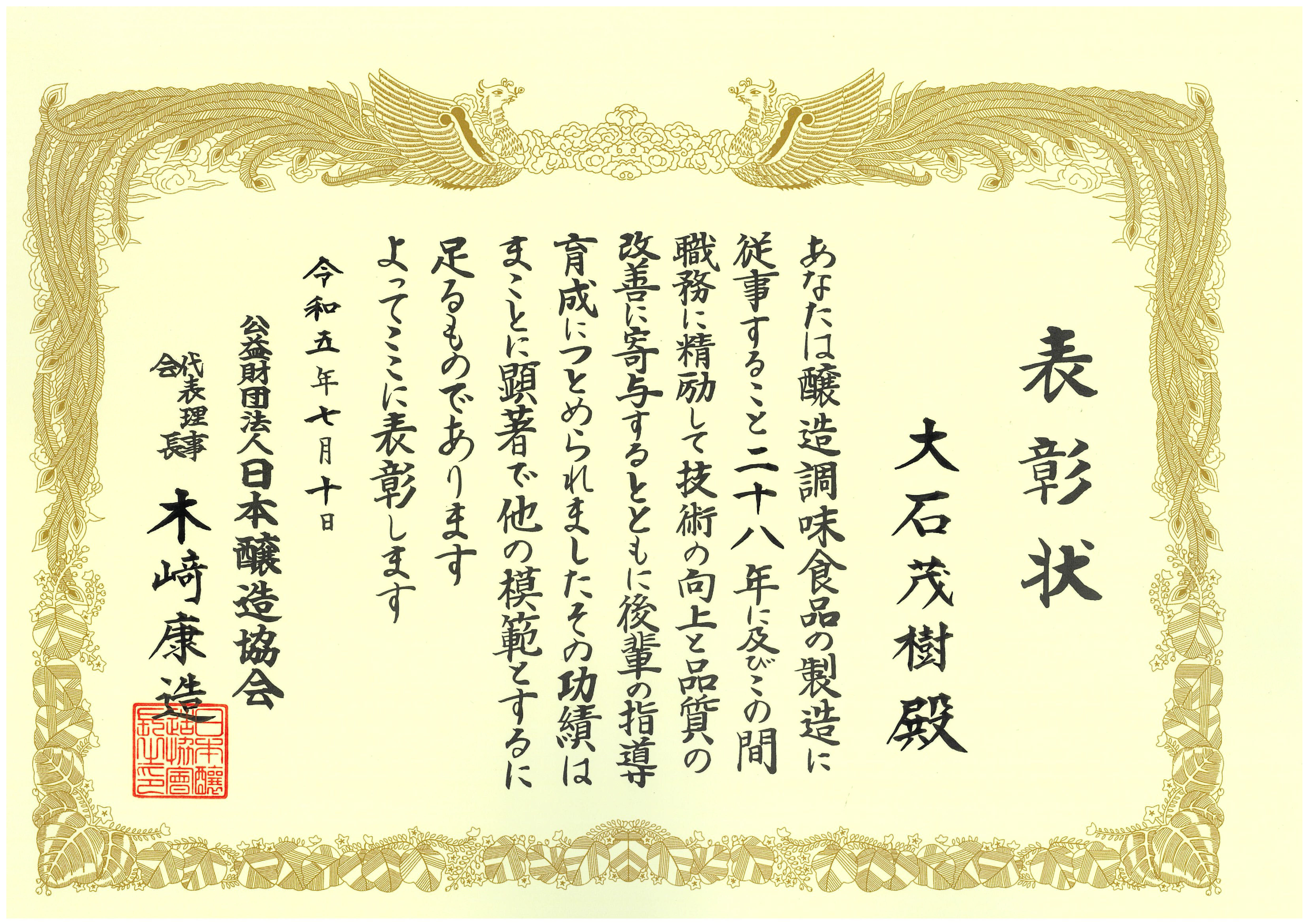 表彰状